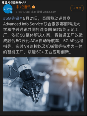 中興通訊攜手泰國AIS與素科大，領航5G智能示范工廠新紀元